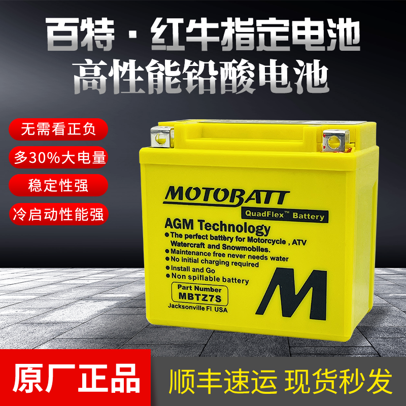 五羊本田PCX160 NS125LA LEAD125佳御NX125裂行YTX7LBS电瓶蓄电池