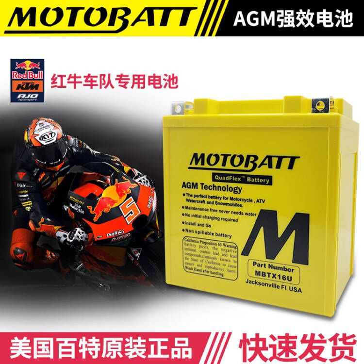 本田1200/cb1300大狗摩托车电瓶