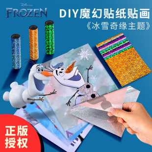 迪士尼冰雪奇缘爱莎公主儿童手工diy材料魔幻艺术贴画幼儿贴纸画