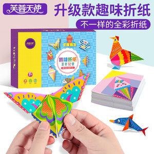 芙蓉天使儿童趣味折纸彩图立体手工diy制作材料幼儿园剪纸纯彩色