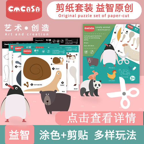 儿童剪纸书恐龙套装可涂色3-5岁
