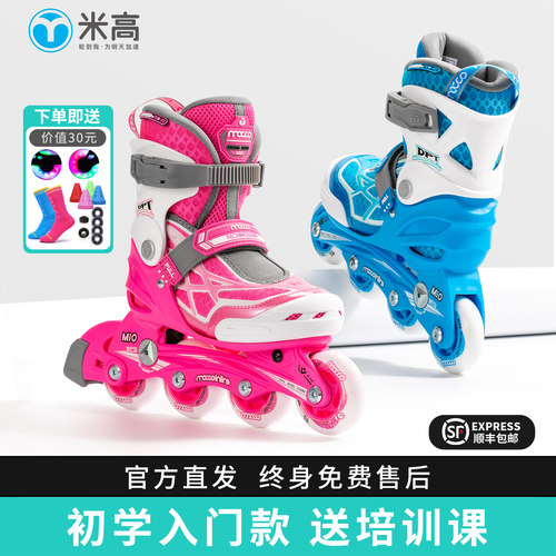 米高儿童轮滑鞋初学款