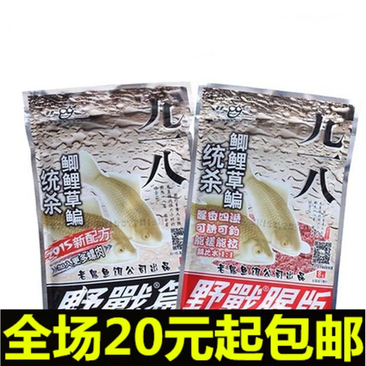 老鬼鱼饵九一八野战篇918鲫鱼鲤鱼野钓300克老鬼野战腥版饵料配方