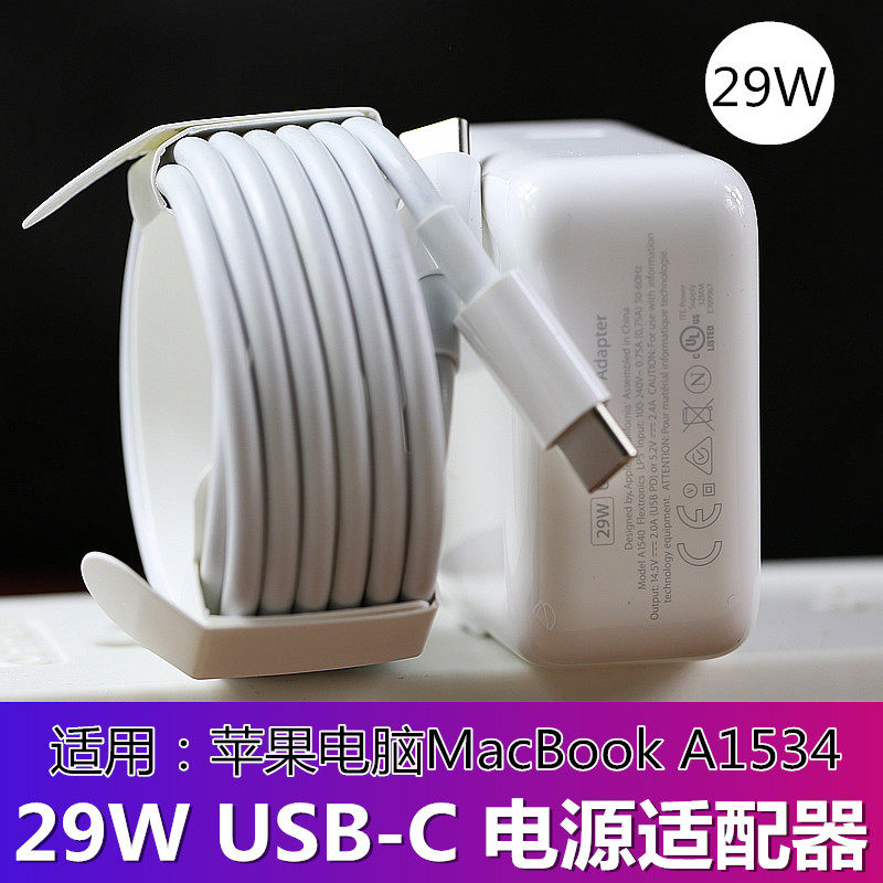 Macbook充电器29w usb-c 电源适配器12寸苹果笔记本电脑A1534
