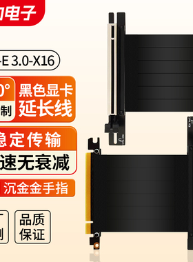 PCI-E 3.0x16显卡延长线高速转接线 pcie ATX 兼容所有显卡 满速