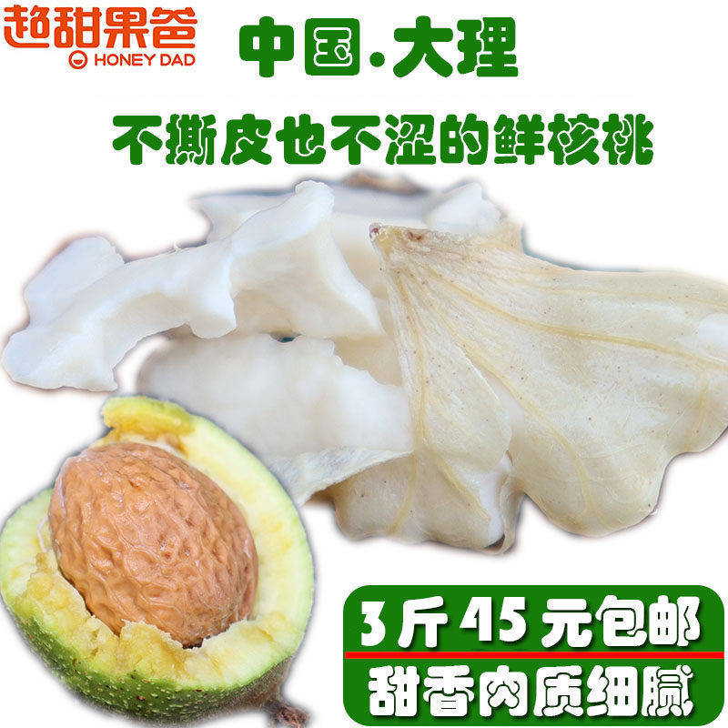 去青皮无涩味微甜香鲜核桃