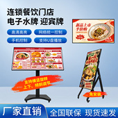 高清高亮4K连锁餐饮门店电子水牌迎宾牌广告机免安装 方便统一控制