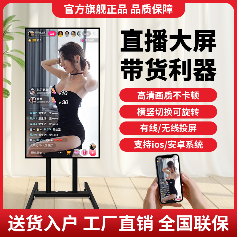 手机直播大屏幕显示器无线投屏