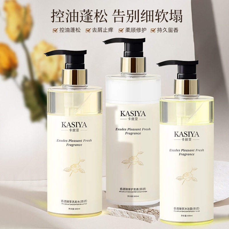 卡丝亚白茶洗发水氨基酸洗头膏控油蓬松香水持久留香护发素沐浴露
