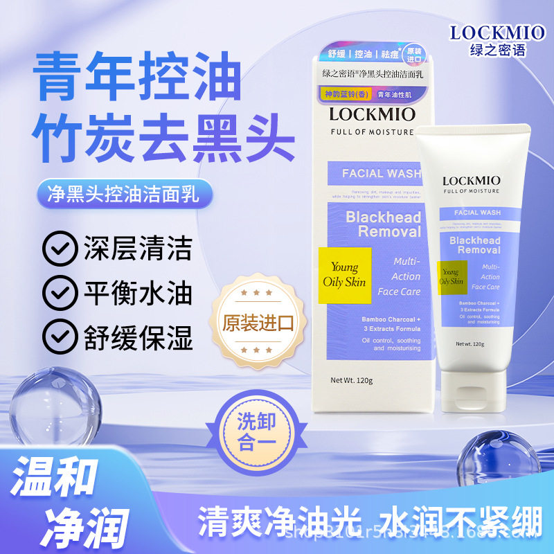 绿之密语进口舒缓控油洁净混合肌肤卸妆洗面奶去痘痘去黑头洁面乳