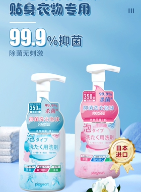 pixysart比克希洗衣泡沫温和自然植物清香不刺激宝宝洗衣液280ml