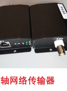 BNC同轴网络传输器 网传器  HoYV-TZWL