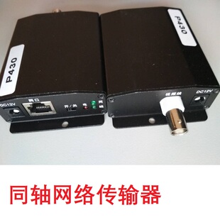 BNC同轴网络传输器 网传器  HoYV-TZWL