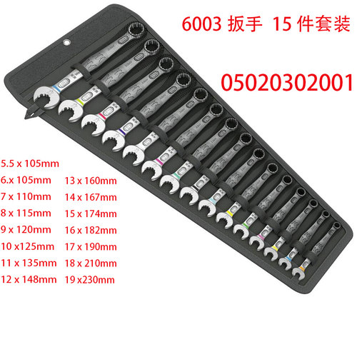小角度WERA两用扳手套装