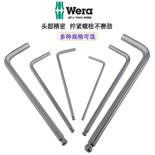 wera短球头内六角扳手公制