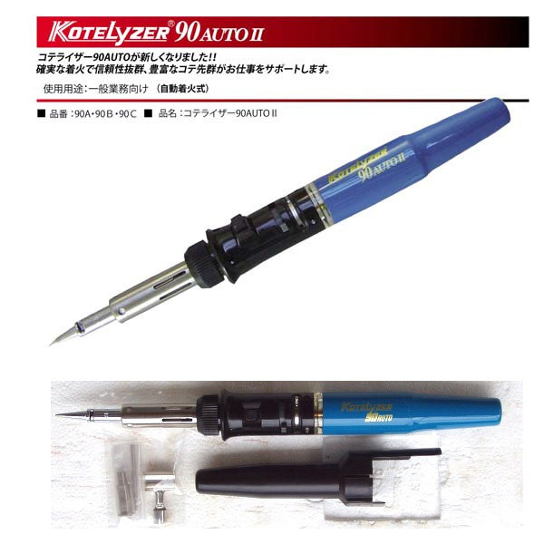 KOTELYZER日本中岛铜工焊接电子电子自动点火气体燃气无绳烙铁90A