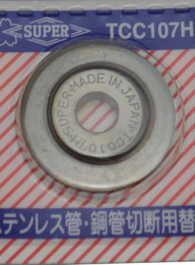 日本世霸SUPER TCC-1070H TC105H 107H 206H不锈钢切管器割管刀片