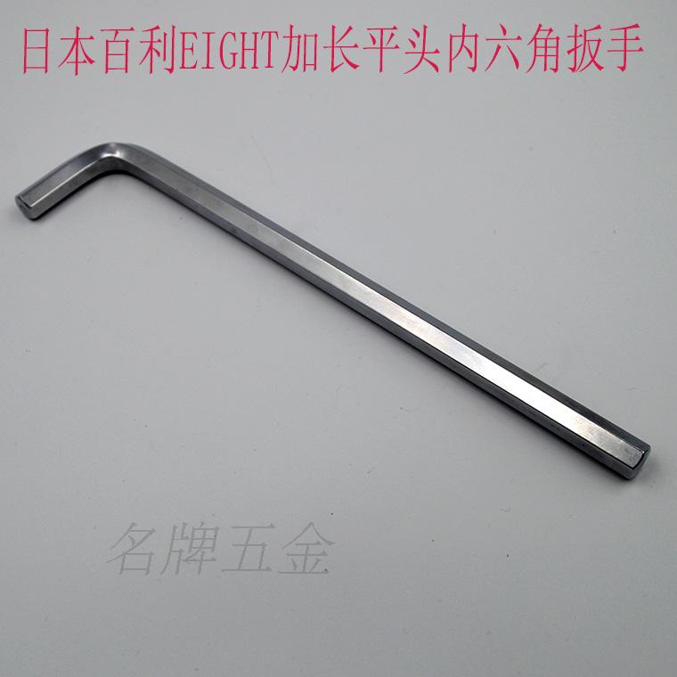 EIGHT-EX加长平头内六角扳手