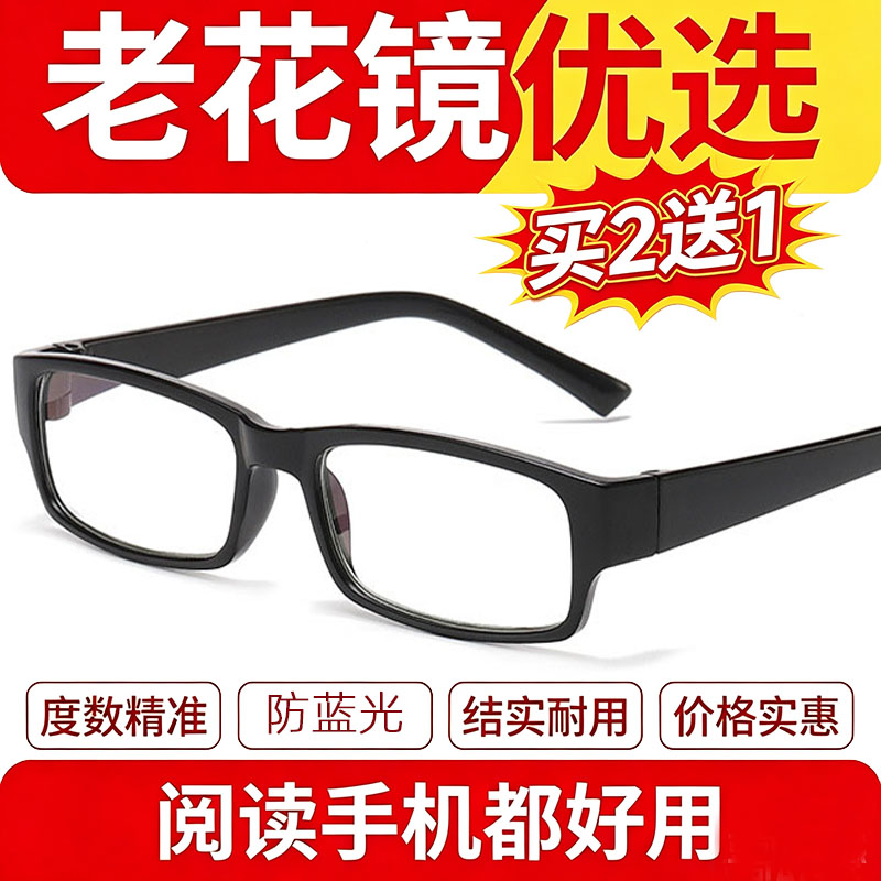 高清防蓝光老花镜男舒适防疲劳老人厚宽腿老花镜女时尚超轻买2送1