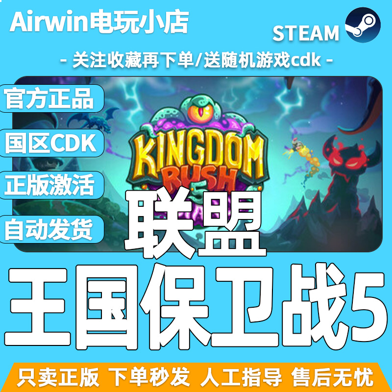 王国保卫战5联盟 steam正版cdkey国区激活码 官方正品现货秒发