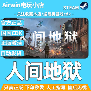 let 人间地狱 Hell cdkey国区激活码 loose全新成品账号 steam正版