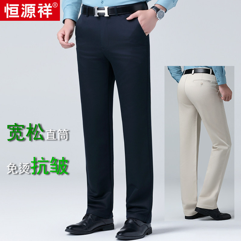 恒源祥秋冬季男士休闲裤中老年商务宽松直筒纯棉免烫抗皱厚款裤子,男装,休闲裤,淘宝优惠券,粉丝福利购,淘宝优惠卷