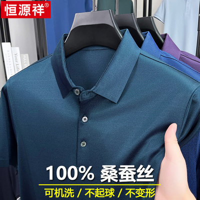 恒源祥高端2026新款夏季100桑蚕丝短袖t恤中年翻领冰丝纯色polo衫