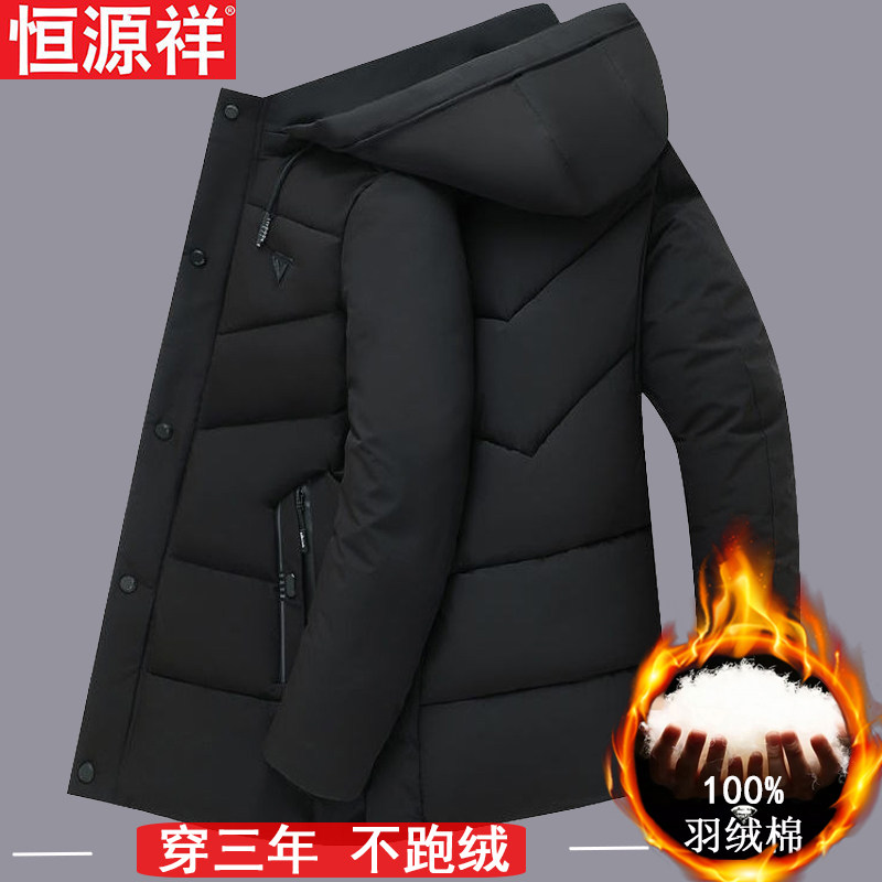 恒源祥羽绒服男士加厚保暖中老年休闲连帽中长款冬季羽绒棉衣外套