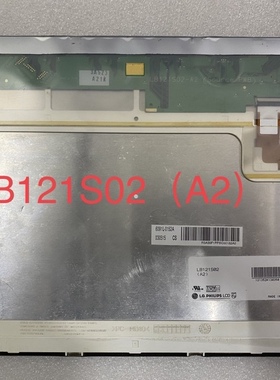 原装LB121S02-A2 LB121S1-A2 LB121S1DG11工控液晶屏议价测好发货
