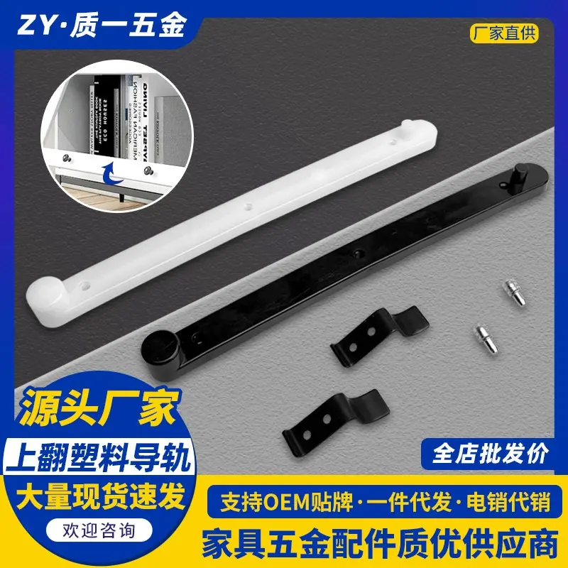 上翻门塑料导轨隐藏橱柜门配件