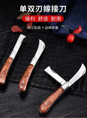 供应园林园艺嫁接刀芽接器双开