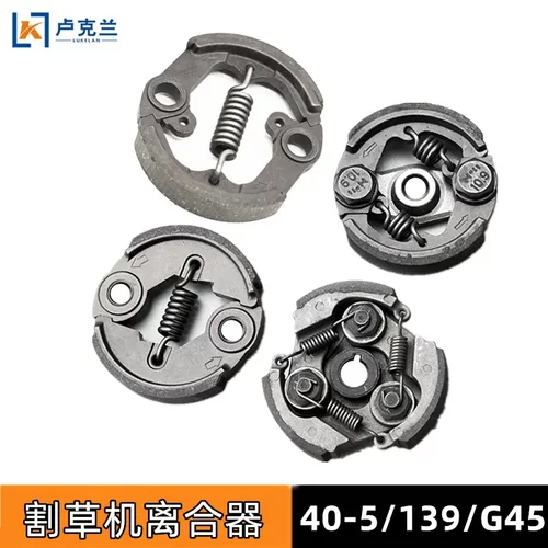 割草机离合器总成139割灌机32