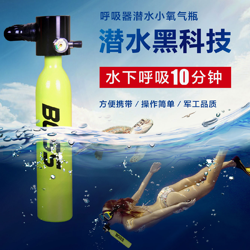 潜水装备便携式呼吸器水肺氧气罐浮潜水下专业设备应急自由潜水瓶|ruв категории открытый/альпинизм/в поход/Поездки товаров, специальный открытый спортивного оборудования, водолазный снаряжение, дыхательная труба/респиратор - от Buy2taobao.com для оказания профессиональной услуги покупки агента Taobao