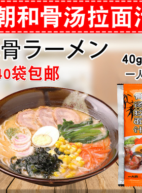 朝和骨汤拉面汁猪骨拉面汁日式豚骨拉面骨汤汁面汤底料一人份40g