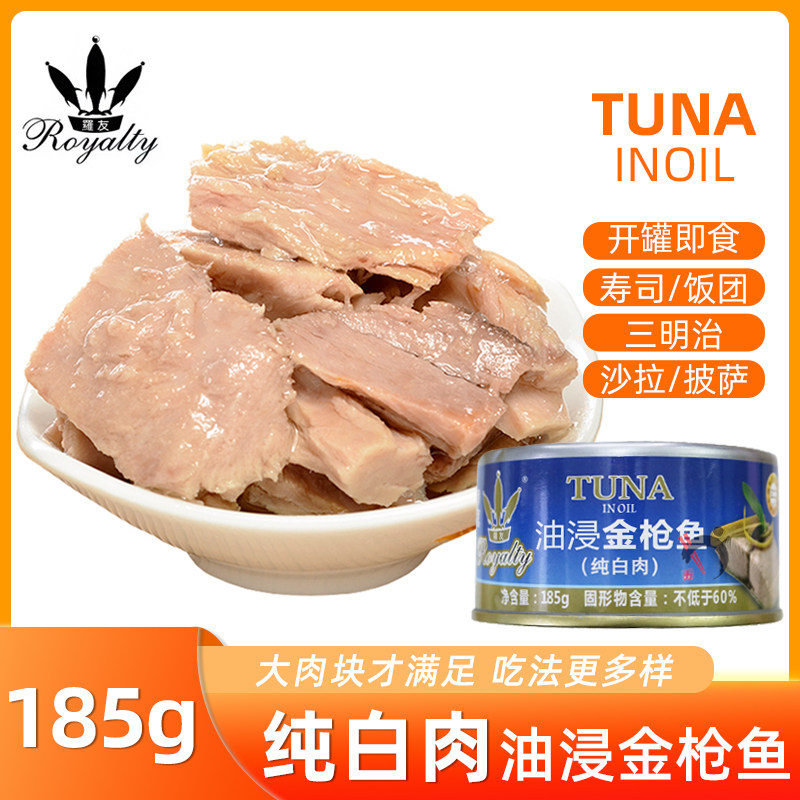 罗友油浸金枪鱼罐头吞拿鱼日式寿司料理沙拉三明治披萨食材185g,粮油调味/速食/干货/烘焙,寿司料理/料理调料,淘宝优惠券,粉丝福利购,淘宝优惠卷