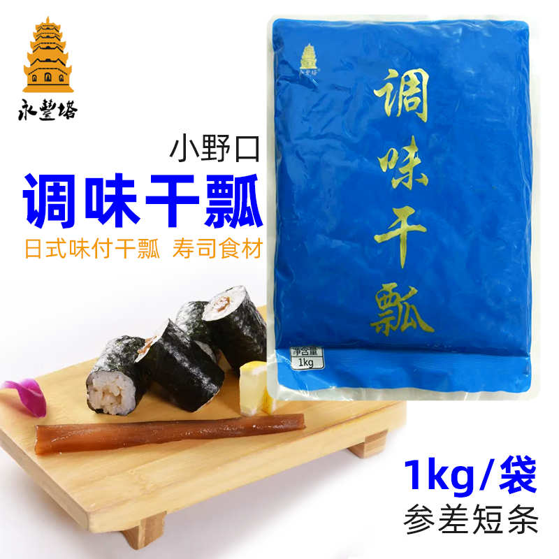 小野口调味干瓢日式味付干瓢寿司料理食材参差短条非长条餐饮1kg 粮油调味/速食/干货/烘焙 寿司料理/料理调料 原图主图