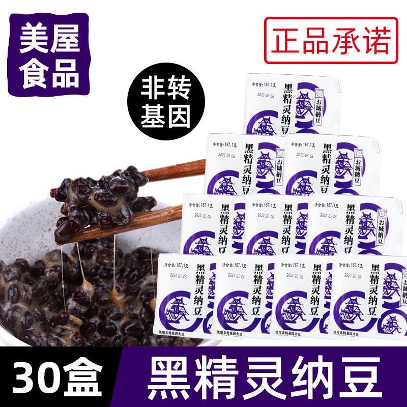 御城纳豆美屋黑精灵纳豆日式即食拉丝黑纳豆非转基因食品国产纳豆