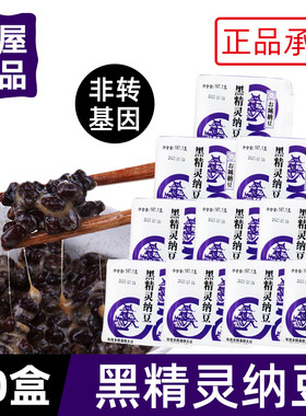 御城黑精灵黑豆纳豆即食拉丝国产