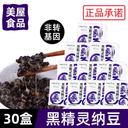 御城纳豆美屋黑精灵纳豆日式即食拉丝黑纳豆非转基因食品国产纳豆