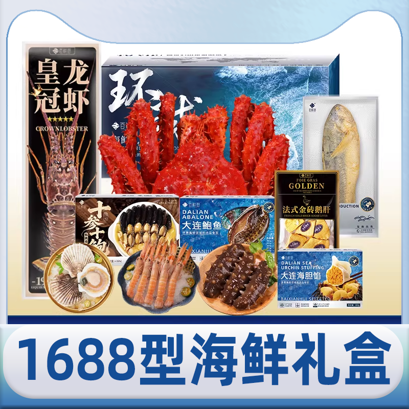 尊享海鲜大礼包海鲜礼盒双旦年货春节送礼新鲜冷冻品大连特产水产