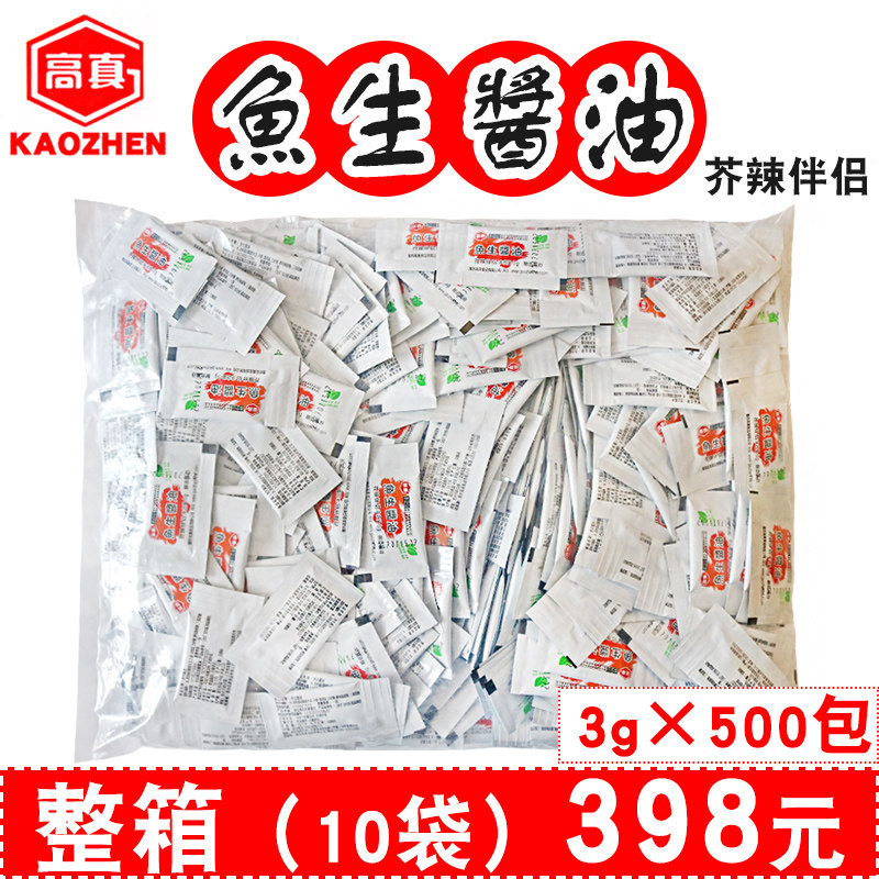 高真鱼生酱油鱼生寿司调味汁芥辣伴侣日料寿司食材打包外带500包
