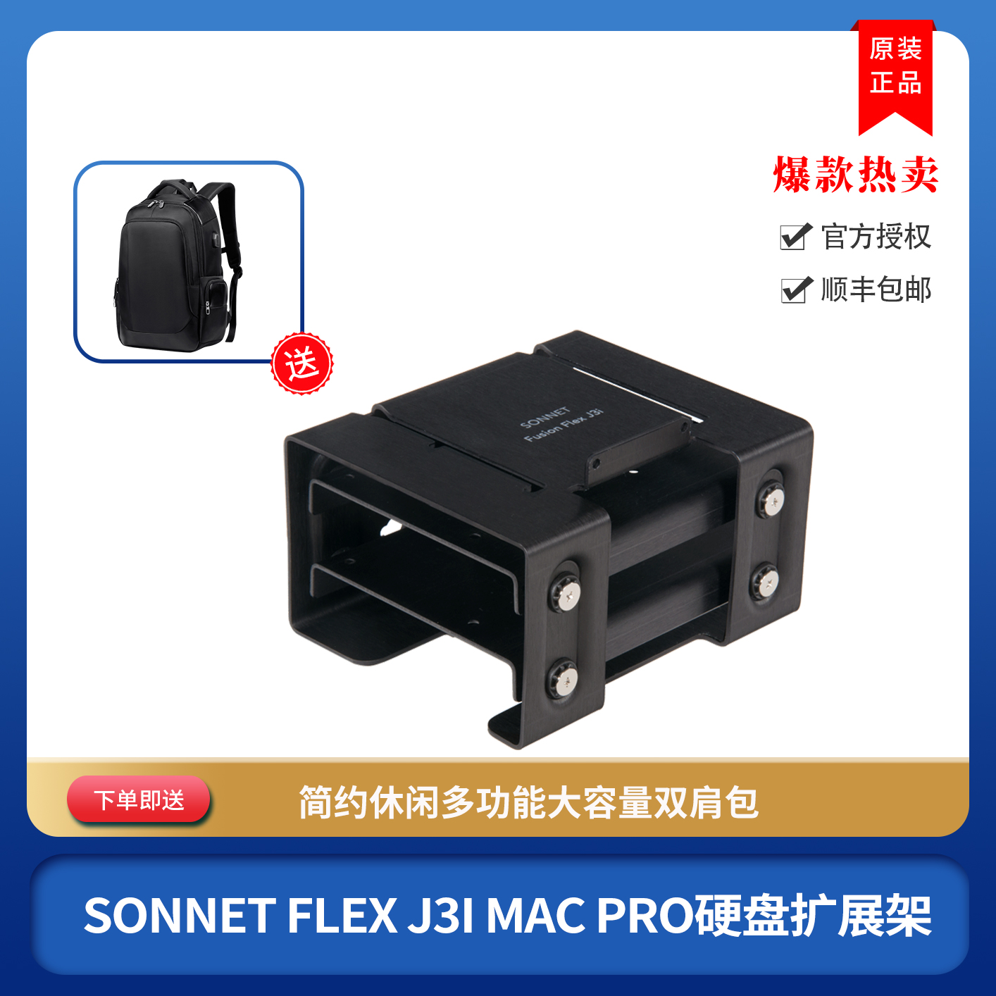 【官方授权】sonnet Flex J3i mac pro硬盘扩展架 支持SSD/SATA 电脑硬件/显示器/电脑周边 其它电脑周边 原图主图