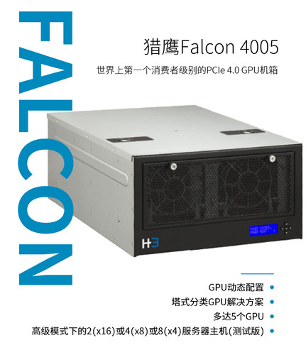 猎鹰4005GPU外置显卡扩展箱H3