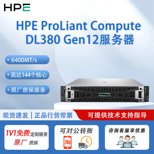 HPEProLiantDL380Gen12服务器