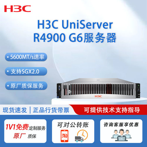 H3CR4900G6服务器5600MT/s