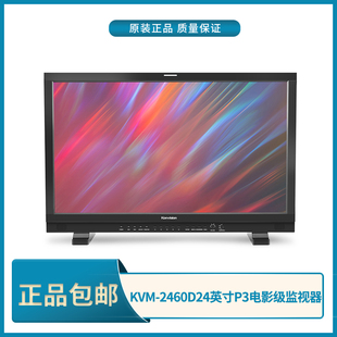 康维讯Konvision KVM-2460D电影级监视器24寸专业调色支持HDR预览
