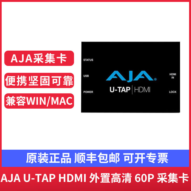AJA采集卡U-TAPSDIHDMI采集盒