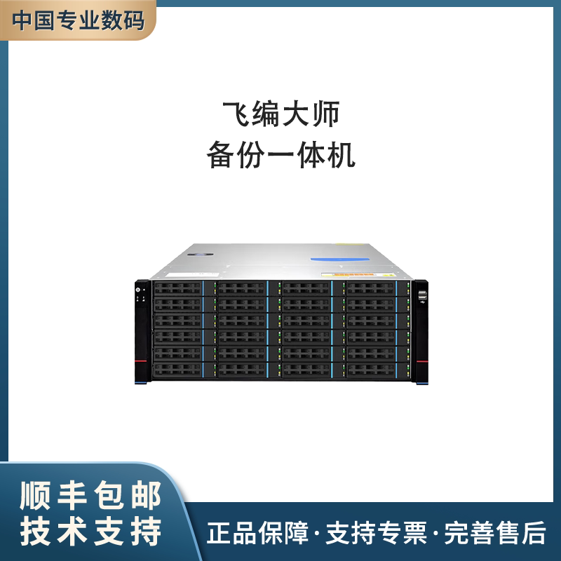 飞编大师LM-08S-RC24-200存储备份服务器 备份一体机数据库虚拟机