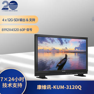 SDI8K监视器支持HDR预览 康维讯 KUM Konvision 3120Q 32英寸12G