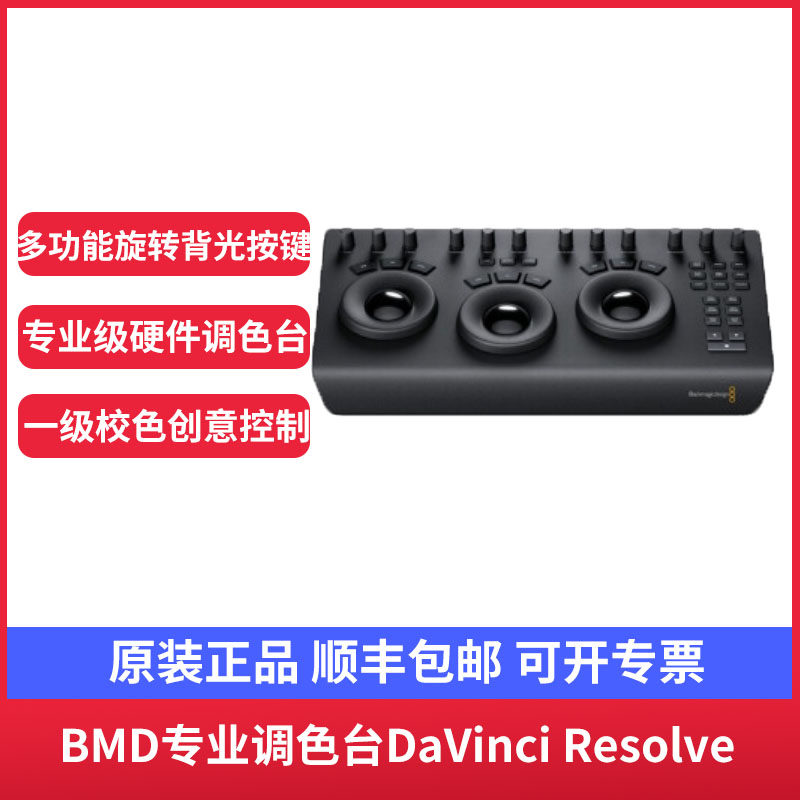 BMD专业调色台 DaVinci Resolve Mini/ Micro Panel 达芬奇调色台